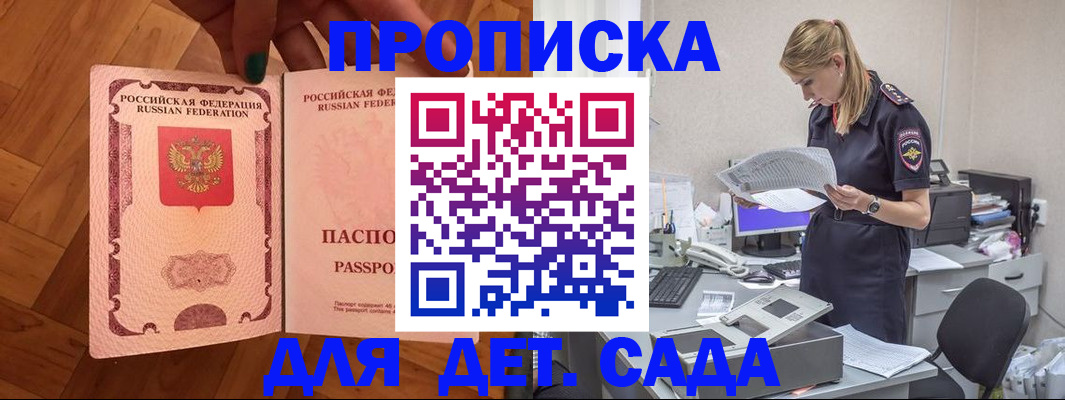 прописка 2025 в Ковылкино