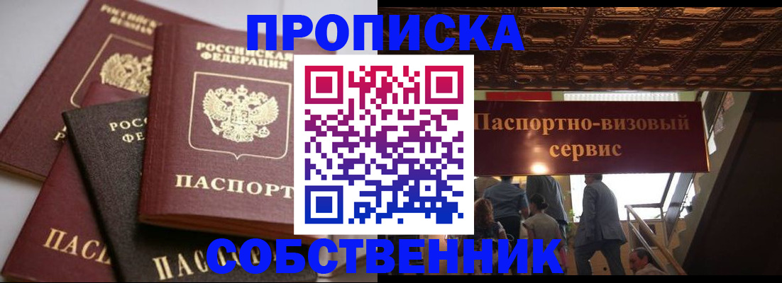 прописка законно в Ковылкино