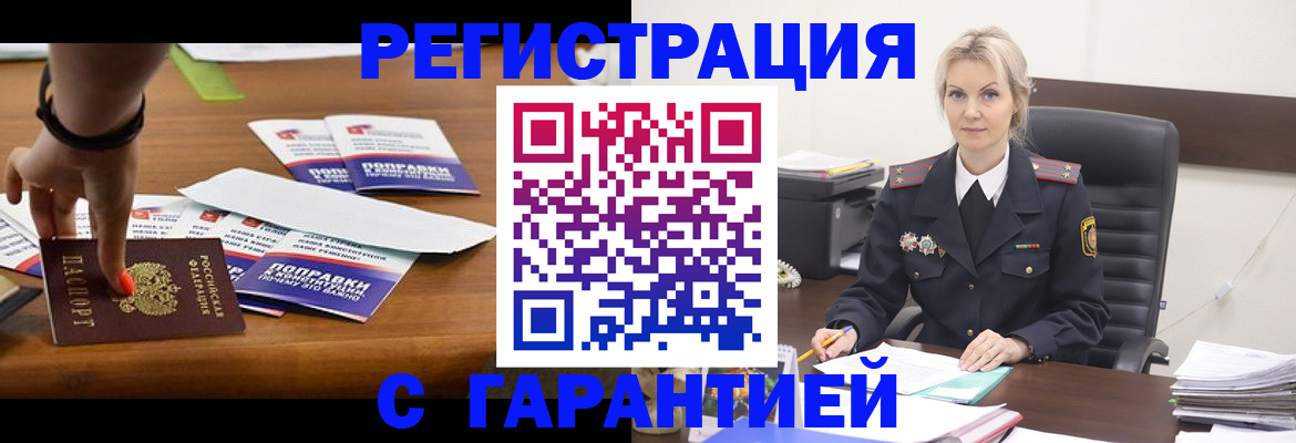 временная регистрация собственник в Ковылкино