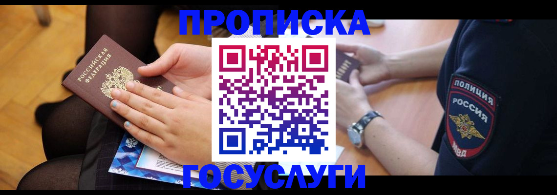 прописка от собственника в Ковылкино