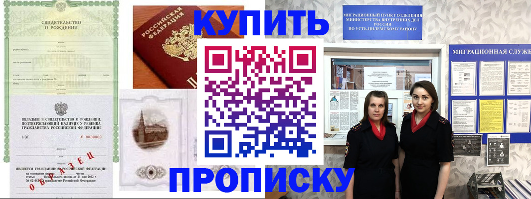 прописка законно в Ковылкино